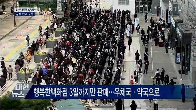 공적 판매처에서 하루 평균 568만 장 공급