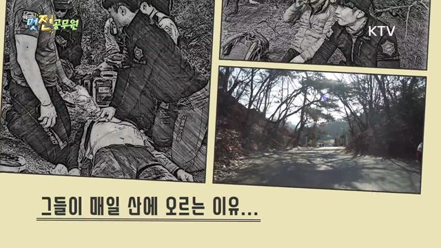 1회 하이라이트 미리보기 - 1%의 사고에 대비하라 북한산 119산악구조대
