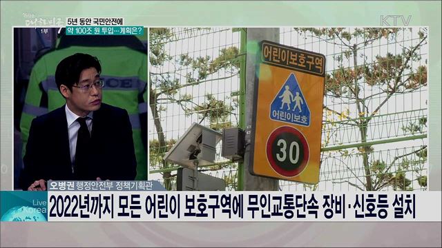 분권과 혁신으로 활력 넘치는 안전 사회 만든다