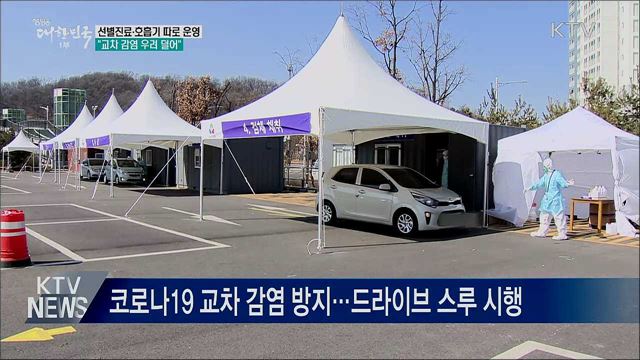 선별진료·호흡기 따로 운영···"교차 감염 우려 덜어"