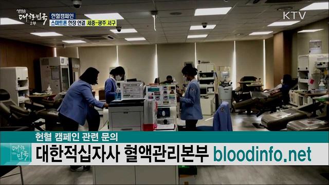 상가 활성화·혈액 수급 안정, 헌혈캠페인