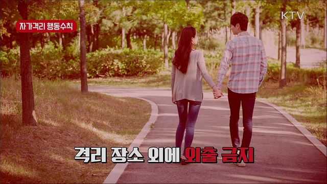 '코로나 19' 예방 행동 수칙 알아두세요