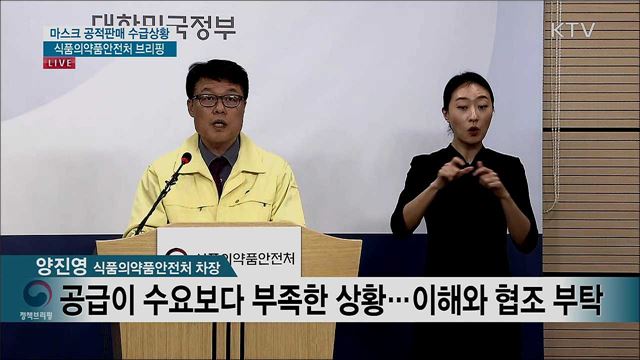 마스크 공적판매 수급상황 식품의약품안전처 브리핑 (20. 03. 07. 15시)