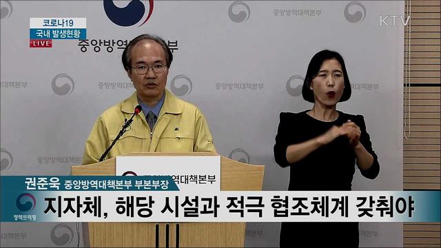 코로나19 국내 발생현황 브리핑 (20. 03. 07. 14시) 