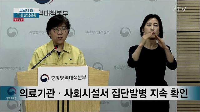 코로나19 국내 발생현황 브리핑 (20. 03. 08. 14시)