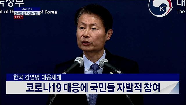 코로나19 정부합동 외신브리핑 