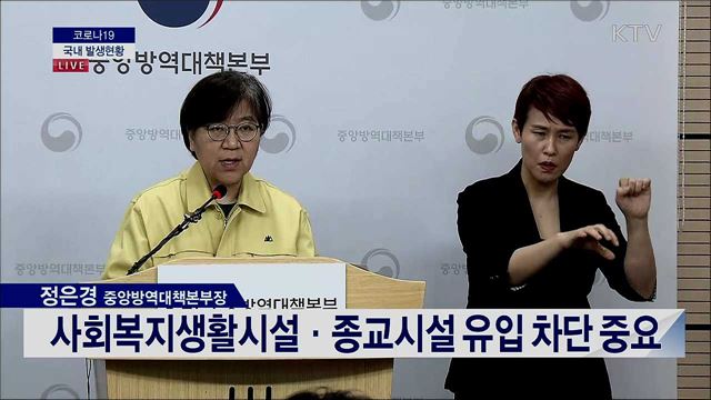 코로나19 국내 발생현황 브리핑 (20. 03. 09. 14시) 