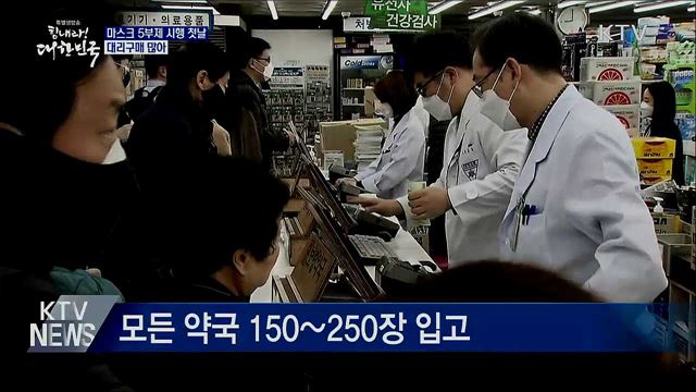 마스크 5부제 첫날···대리구매 많아