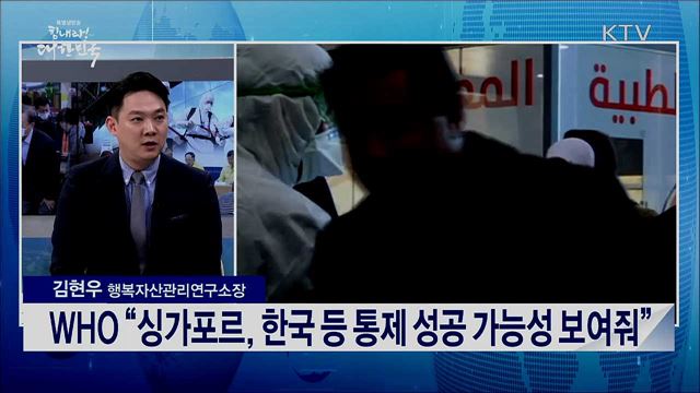 코로나19 금융시장 영향은? [경제&이슈]