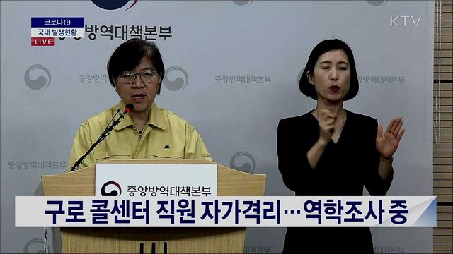 코로나19 국내 발생현황 브리핑 (20. 03. 11. 14시) 