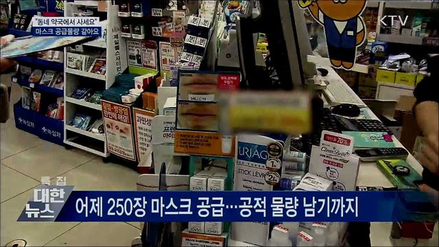 "마스크, 동네 약국에서 사세요"···공급물량 같아요