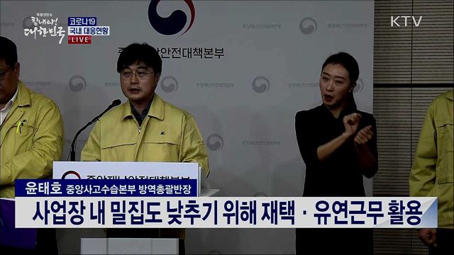 코로나19 국내 대응현황 브리핑 (20. 03. 10. 11시) 
