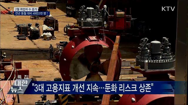 2월 취업자 수, 전년 대비 49만2천 명↑