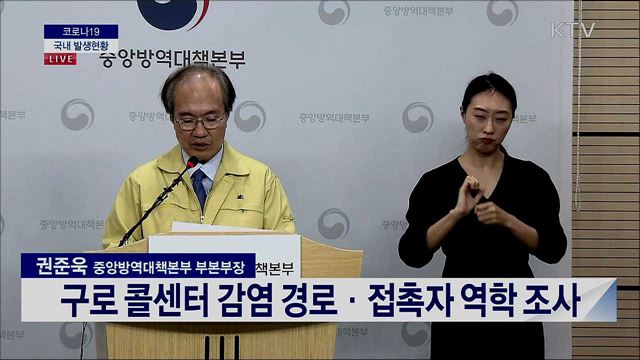 코로나19 국내 발생현황 브리핑 (20. 03. 12. 14시) 