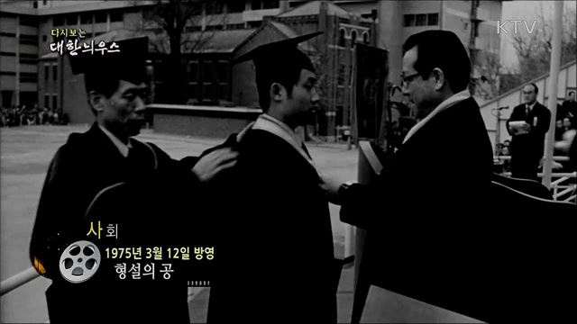 다시보는 대한늬우스 (75. 3. 12)