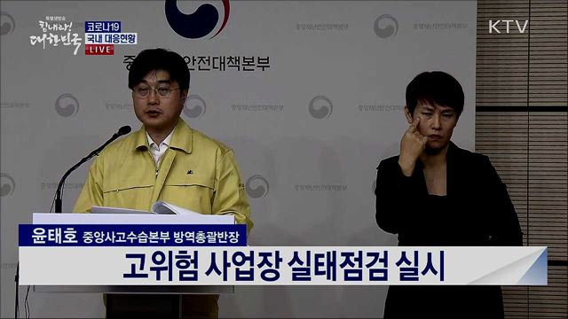 코로나19 국내 대응현황 브리핑 (20. 03. 13. 11시) 