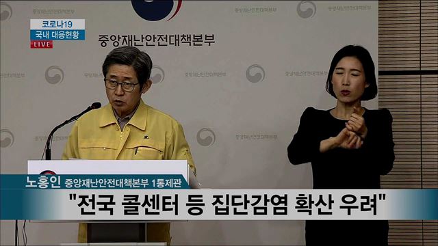 코로나19 국내 대응현황 (20. 03. 14. 11시)