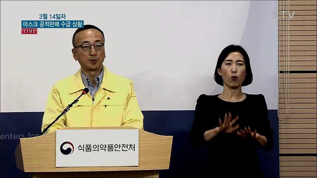 마스크 공적판매 수급 상황 (20. 03. 14. 13시) 