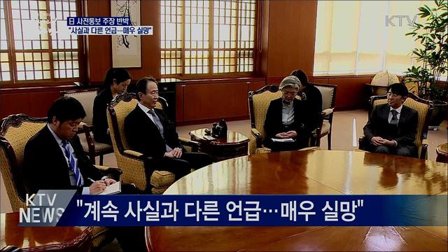 외교부, 日 사전통보 주장 반박···"매우 실망"