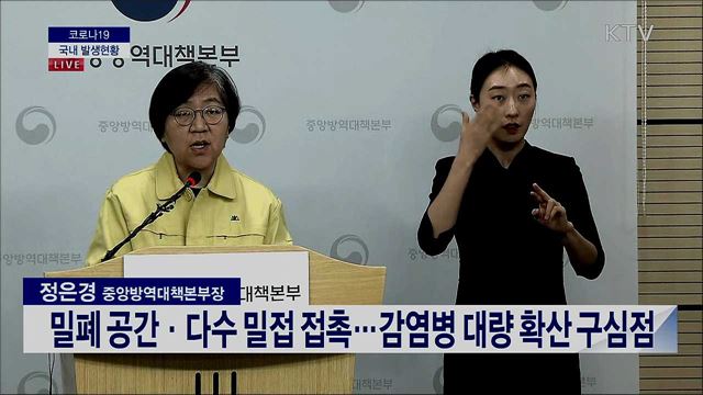 코로나19 국내 발생현황 브리핑 (20. 03. 16. 14시) 