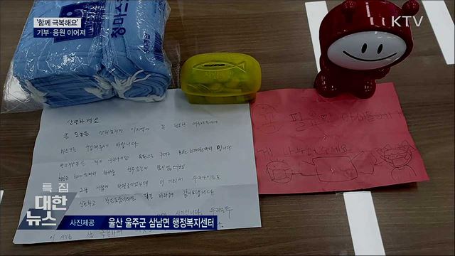 '코로나19 함께 극복해요'···기부·응원 이어져