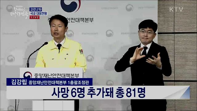 코로나19 국내 대응현황 브리핑 (20. 03. 17. 11시)