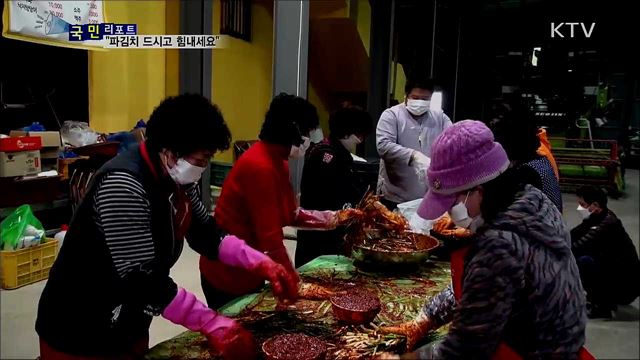 "대구, 힘내세요" 파김치 담가 보낸 주민들