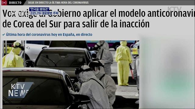 "한국을 배워라"···코로나19 대응방법 주목