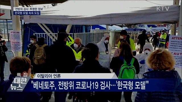 '전방위 검사·투명한 정보'.···한국형 모델 속속 도입