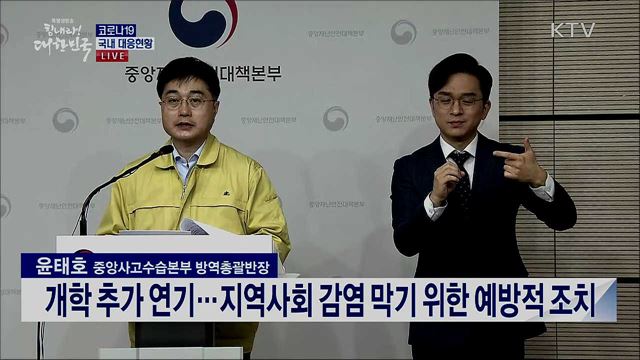코로나19 국내 대응현황 브리핑 (20. 03. 18. 11시) 