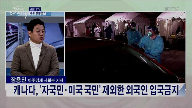 코로나19 '글로벌' 가짜뉴스, 사실관계와 대응방안은? [사실은 이렇습니다]