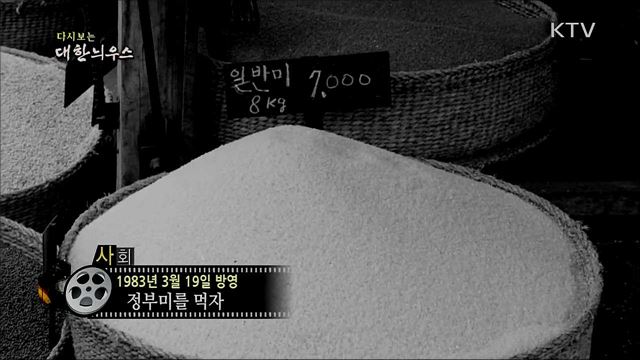 다시보는 대한늬우스 (83. 3. 19)