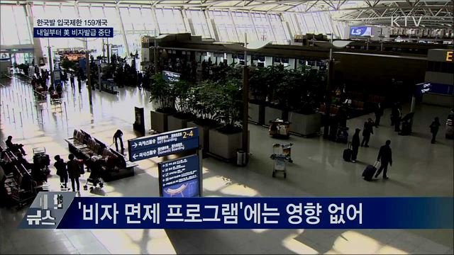 美 대사관 "내일부터 비자발급 중단"