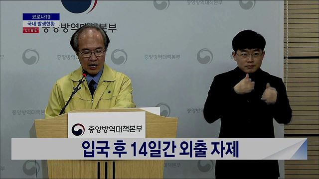 코로나19 국내 발생현황 브리핑 (20. 03. 19. 14시) 