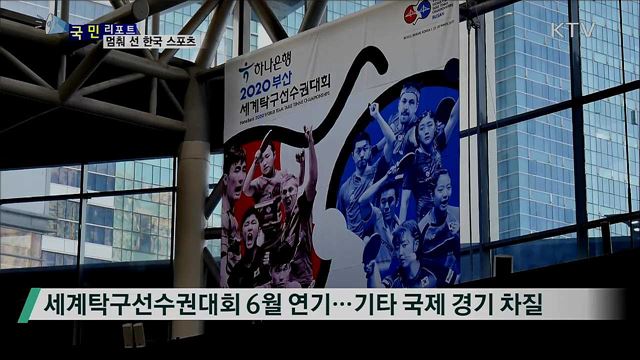 프로 스포츠 올 스톱···온라인으로 팬들과 소통 