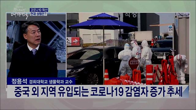 신종 바이러스 코로나19 전파 방식과 대응 방식은?