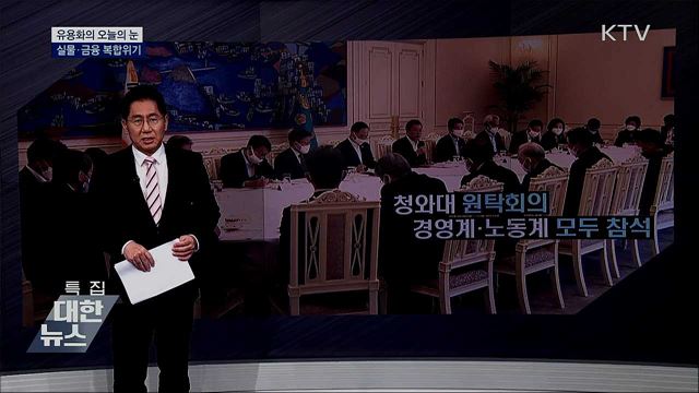실물·금융 복합위기 [유용화의 오늘의 눈]