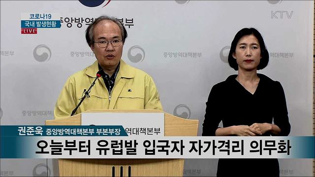 코로나19 국내 발생현황 브리핑 (20. 03. 22. 14시)