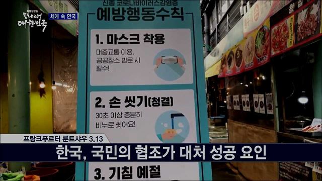 외신 핫 이슈 (20. 03. 20. 17시) [세계 속 한국] 