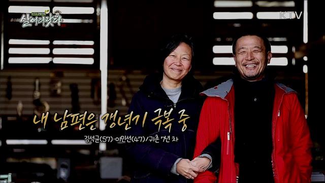 내 남편은 갱년기 극복 중