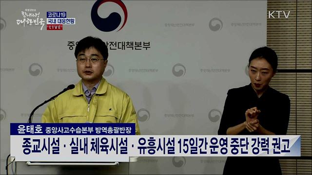 코로나19 국내 대응현황 브리핑 (20. 03. 23. 11시)