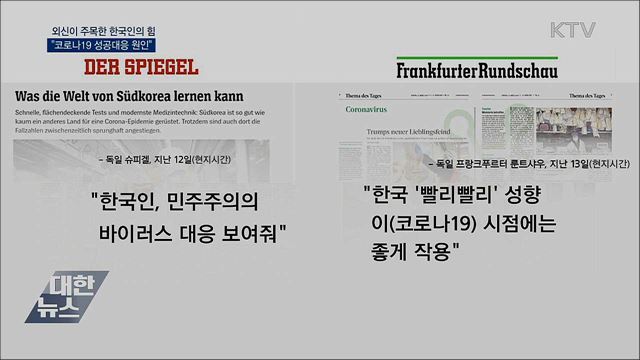 외신이 주목한 한국인···"코로나19 성공대응 원인"