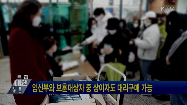 임신부와 보훈대상자 중 상이자도 대리구매 가능