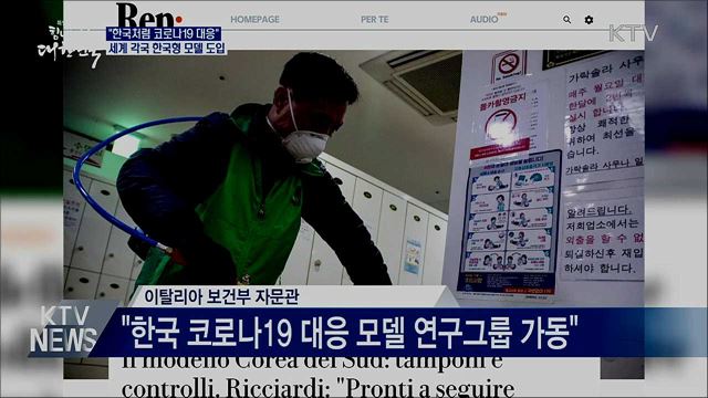 "한국처럼 코로나 대응"···세계 각국 한국형 모델 도입