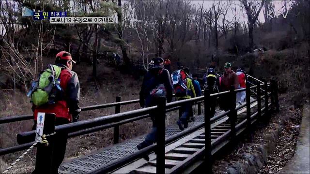 코로나19로 닫힌 사회···'우울감' 운동으로 이겨내요