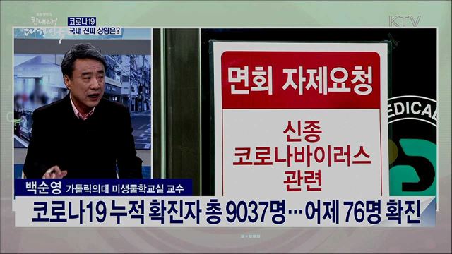 코로나19 해외 유입 증가세 비상, 진단 검사 현황과 방역 대처는?