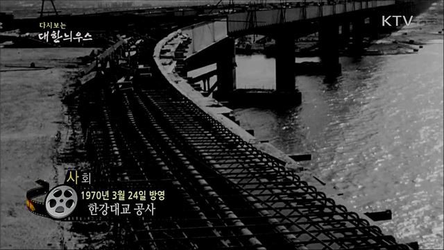 다시보는 대한늬우스 (70. 3. 24)