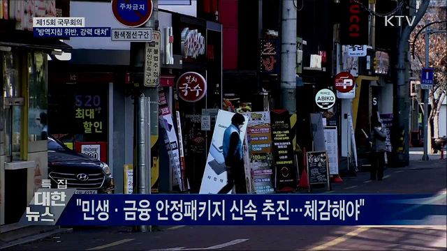 "방역지침 위반, 모든 수단 동원해 강력 대처"