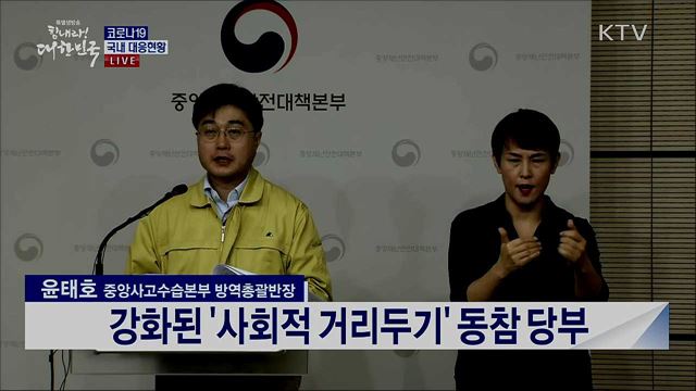 코로나19 국내 대응현황 브리핑 (20. 03. 25. 11시)