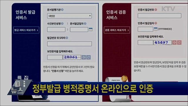 정부발급 병적증명서 온라인으로 인증